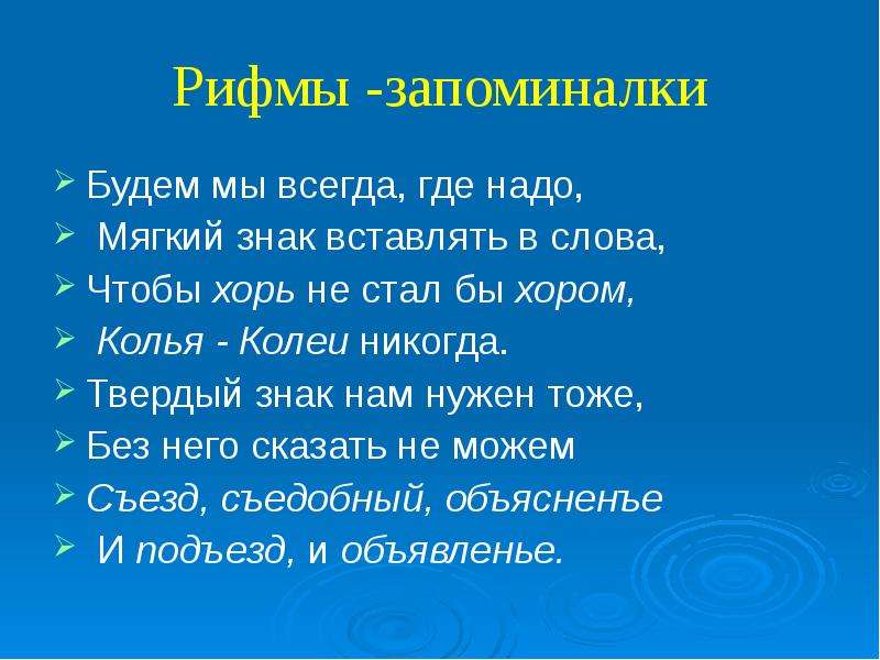 Рифма к слову май. Рифмованные запоминалки. Проект по русскому языку рифма. Проект рифма 2 класс по русскому языку. Рифма 2 класс по русскому языку.