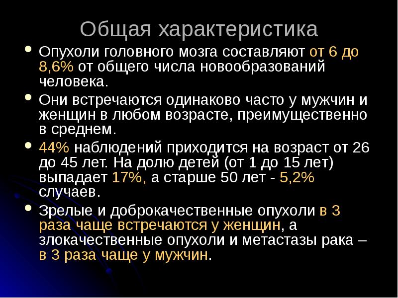 Опухоль головного мозга причины возникновения