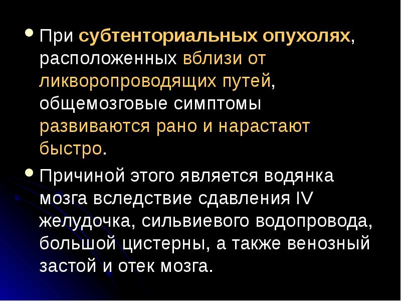 Опухоль мозга презентация