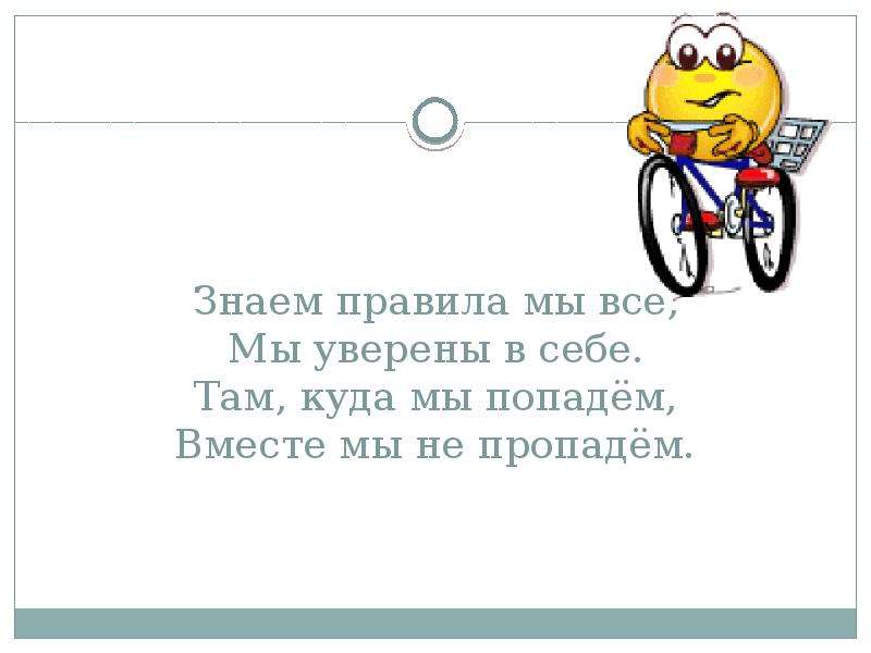 Правила на не в себе. Мы уверены или уверенны. Уверены или уверенны.