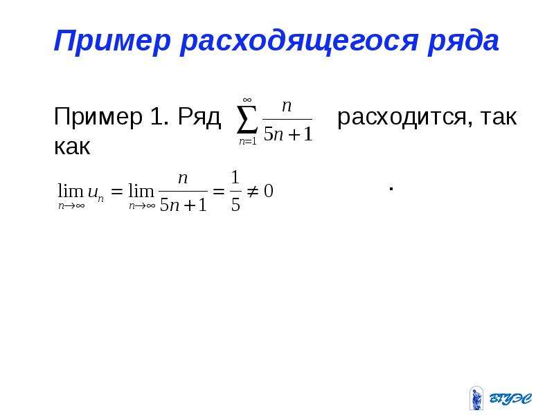 Примеры рядов. Пример расходящегося ряда. Расходимость ряда примеры. Расходящийся числовой ряд. Примеры сходящихся и расходящихся рядов.