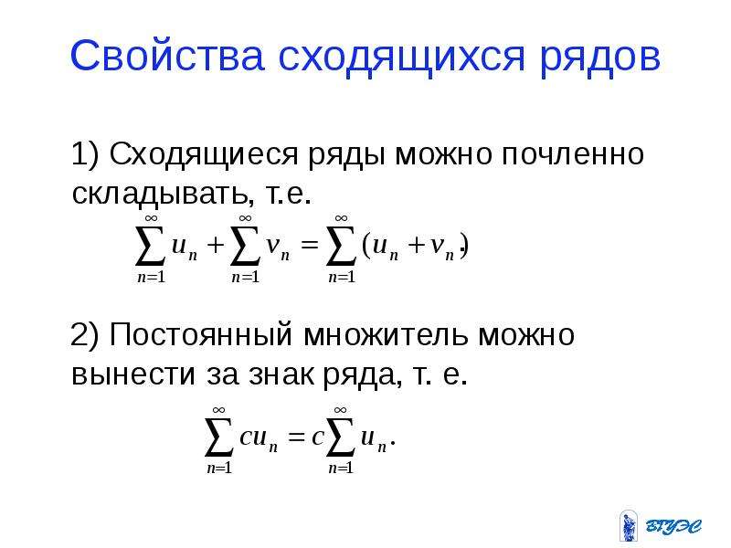 Сходимость рядов презентация - 83 фото