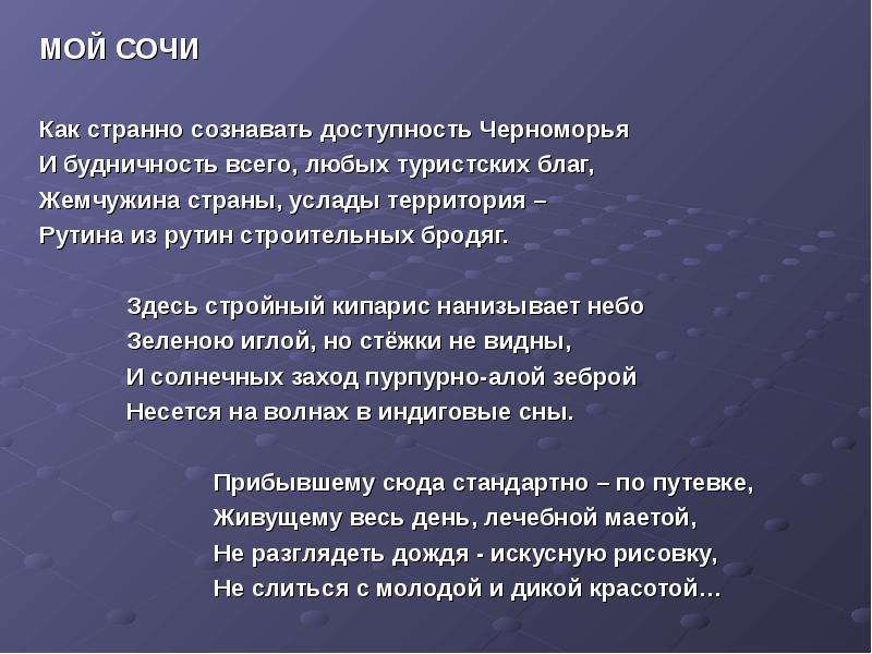 Как не странно. Стих про Сочи. Стихи про город Сочи для детей. Стих про Сочи короткие. Стих про город Сочи.