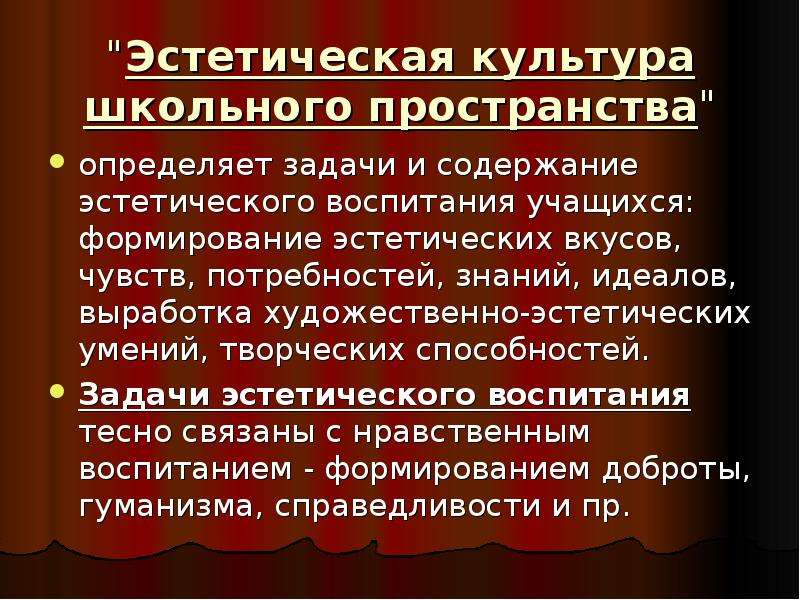 Эстетическое общество. Формирование эстетической культуры. Задачи эстетической культуры. Формирование эстетической культуры школьников. Художественно эстетическая культура.