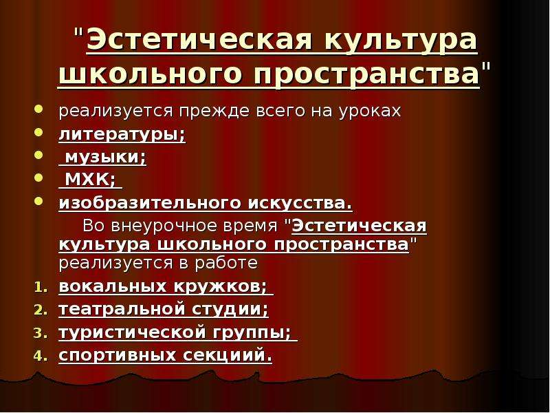 Культурно эстетическое. Эстетическая культура. Художественно эстетическая культура. Понятие об эстетической культуре. Эстетическая культура личности.