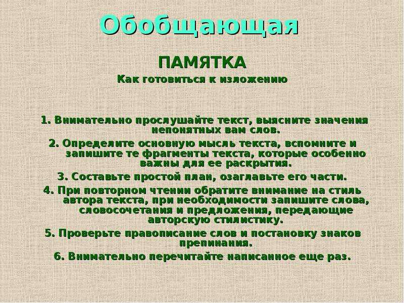 Изложение 7 класс. Как готовится к ищложению. Памятка как готовиться к изложению. Как подготовиться к изложен. Как подготовиться к изложению памятка 2.