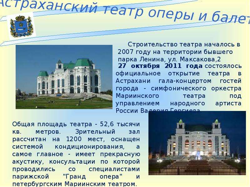 История астрахани презентация