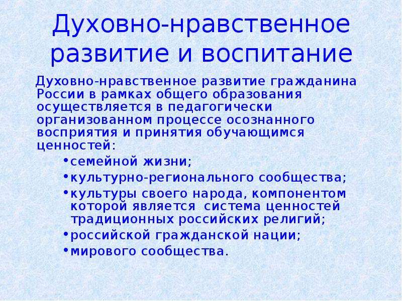 Развитие духовного воспитания личности. Духовно-нравственное развитие и воспитание. Нравственное развитие. Духовно-нравственное формирование. Развитие нравственного воспитания.