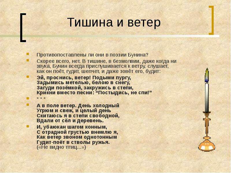 Тишина синоним. Бунин тишина. Стих ветер Бунин. Стихотворение Бунина тишина. Анализ рассказа "тишина" Бунина.