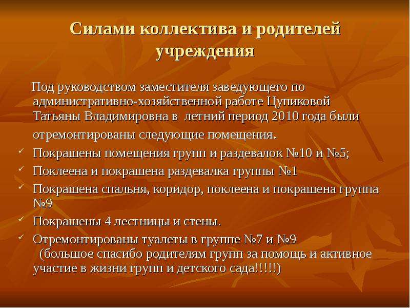 Под образовательной организацией. Коллектив это сила. Административно-хозяйственные мероприятия. Оценка силы коллектива. Сила коллектива цитаты.