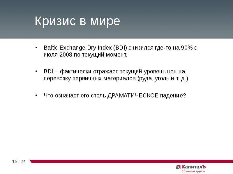 Текущий уровень цен это. Страхование контейнеров доклад.