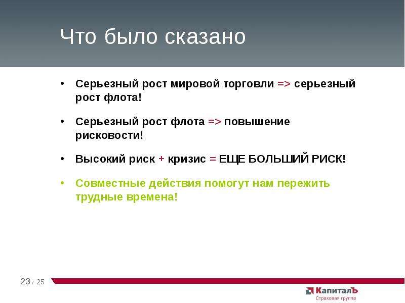 Сказано не серьезно. Риск мировой торговли. Страхование контейнеров доклад.