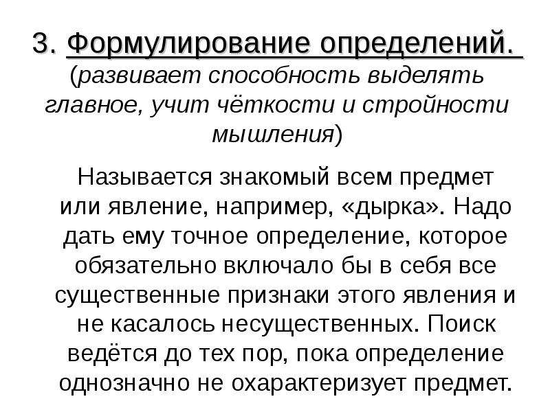 Определить развитый. Развитый определение. Определяются развивающими законами. Умение выделять главное. Совершенно точное определение.