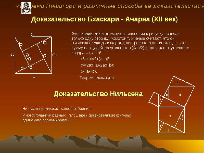 Проект на тему различные способы доказательства теоремы пифагора