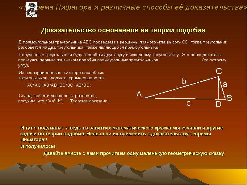 Различные способы доказательства теоремы пифагора презентация