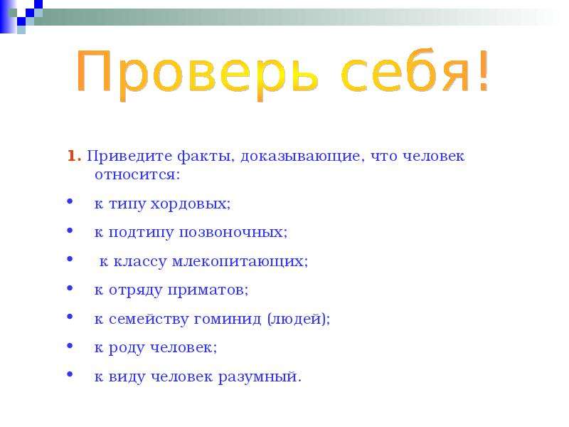 8 класс биология презентация на тему общий обзор организма