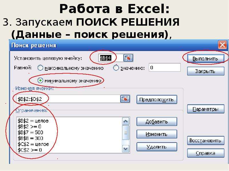 Как добавить поиск решения. Данные поиск решения. Поиск решения в эксель. Параметры поиска решения в excel. Сервис поиск решения в excel.