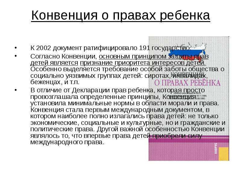 Согласно конвенции. Согласно конвенции о правах ребенка. Согласно конвенции защита прав детей подразумевает. Принципы лежащие в основе конвенции о правах ребёнка. Согласно конвенции о правах ребёнка основным принципом.