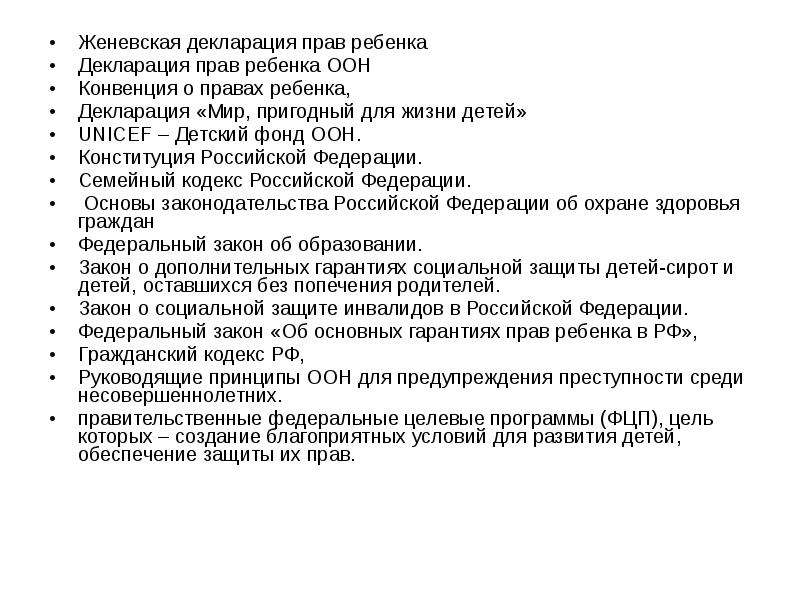 Проект декларации прав членов твоей семьи