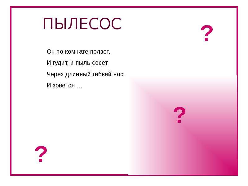 Загадка про окно. Загадка про балкон для квеста для детей. Загадки про балкон сложные для квеста. Загадка про балкон. Загадка про бал.