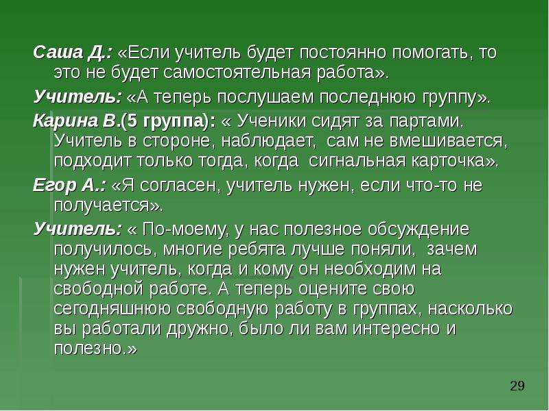 Постоянна чем помочь. Сочинение учитель в моей жизни.