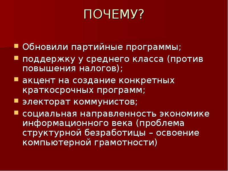 Структурная перестройка. Структурная перестройка экономики. Социальные проблемы 1990-х. Процесс структурной перестройки