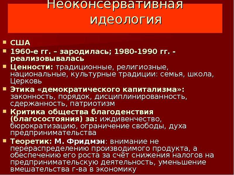 Экономическая и социальная политика неоконсервативный поворот политика третьего пути презентация 11