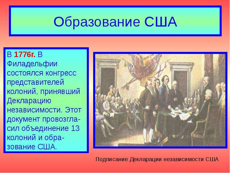 Презентация на тему война за независимость создание соединенных штатов америки 7 класс история