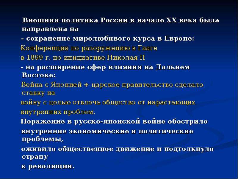 Характеристика внешней политики. Основные направления внешней политики России в начале 20 века. Внешняя политика в начале 20 века основные направления. Внешняя политика России в начале 20 веке. Внутренняя и внешняя политика 20 века в России.