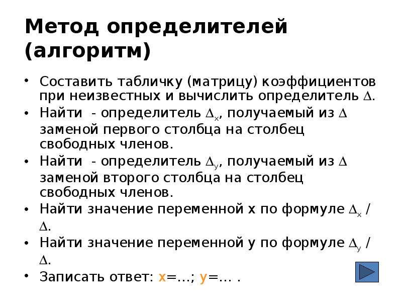 Метод определителей. Создал первый алгоритм для определителей растений.. Кто создал первый алгоритм для определителей растений..