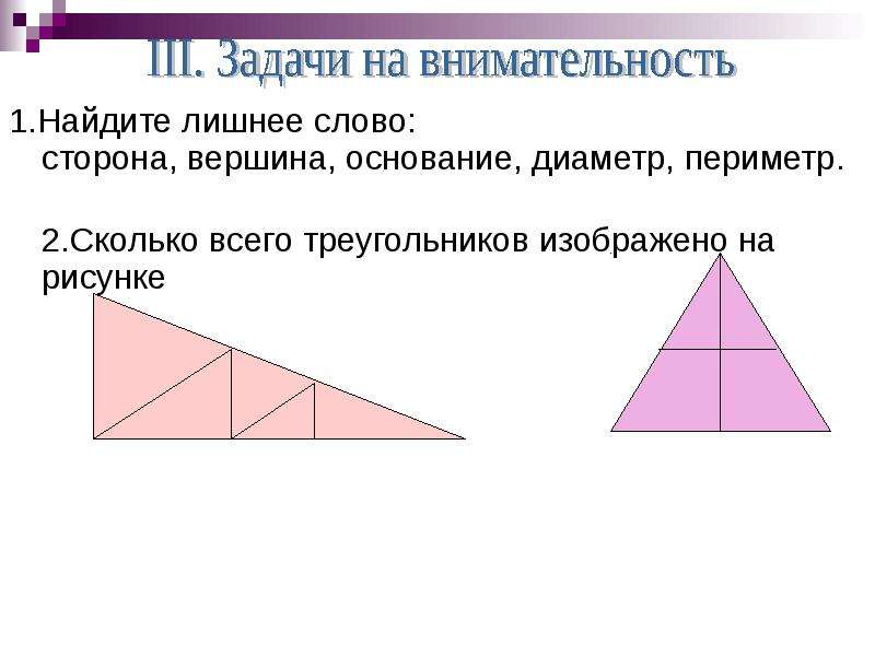 Треугольники и их свойства презентация