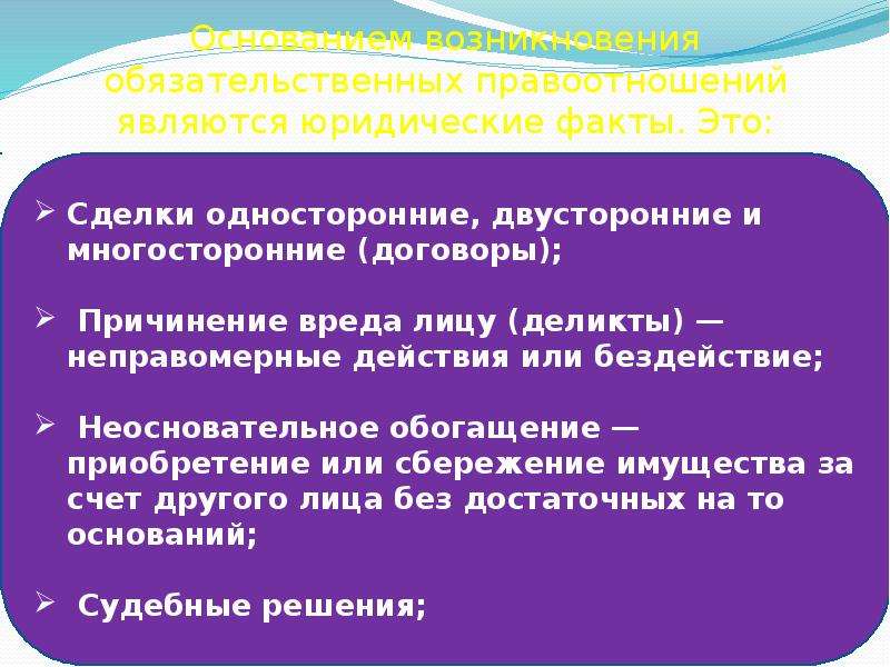 Обязательственные правоотношения. Обязательственные гражданские правоотношения. Обязательственные правоотношения примеры. Виды обязательственных правоотношений.