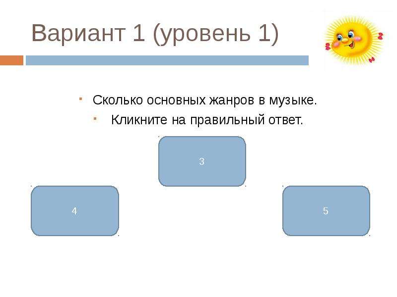 Сколько основных. Тест по жанрам 2 класс. Сколько основных жанров в Музыке Таст. Сколько всего основных жанров. Тест на Жанры для первого класса.