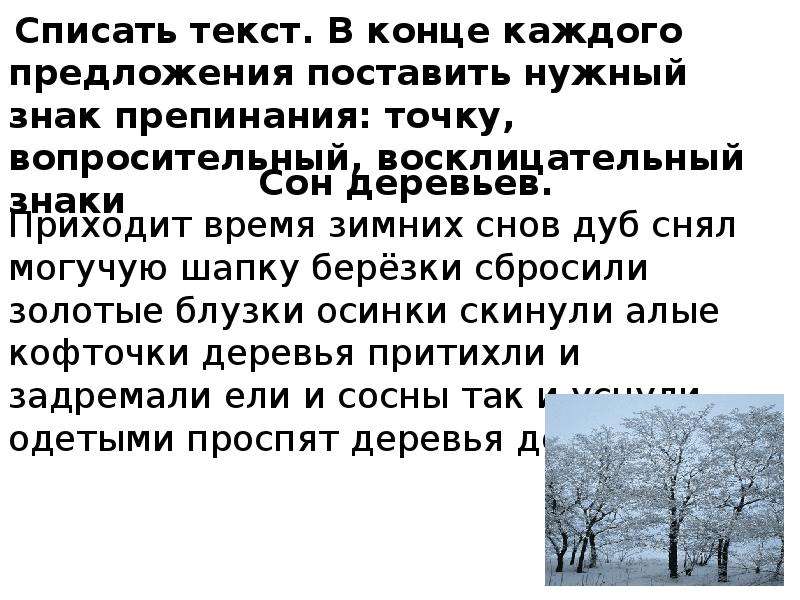 Спало предложение. Списывание с заданием 2 класс. Предложения для списывания 2 класс. Списать текст 5 класс. Списывание 6 класс.