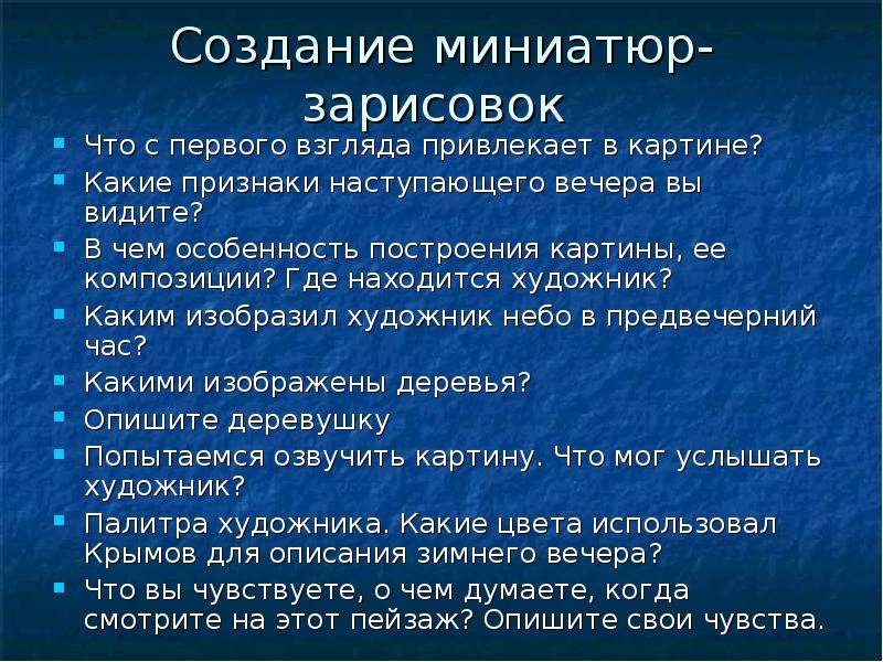 Сочинение миниатюра зимний вечер. Зимний вечер н Крымов особенности композиции. Сочинение по картине зимний вечер н.Крымов. Сочинение зарисовка. Крымов зимний вечер сочинение.