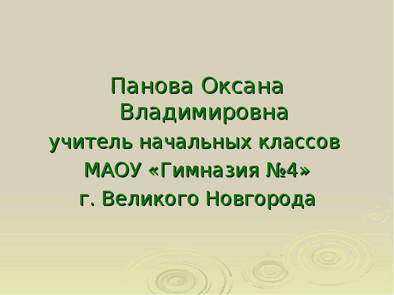 Панова окружающий мир 4 класс презентации