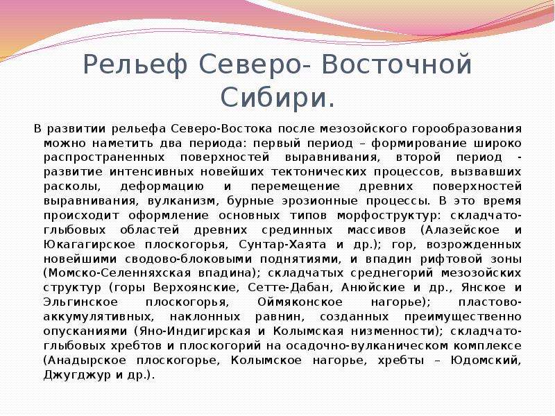 Восточная сибирь и северо восточная сибирь презентация