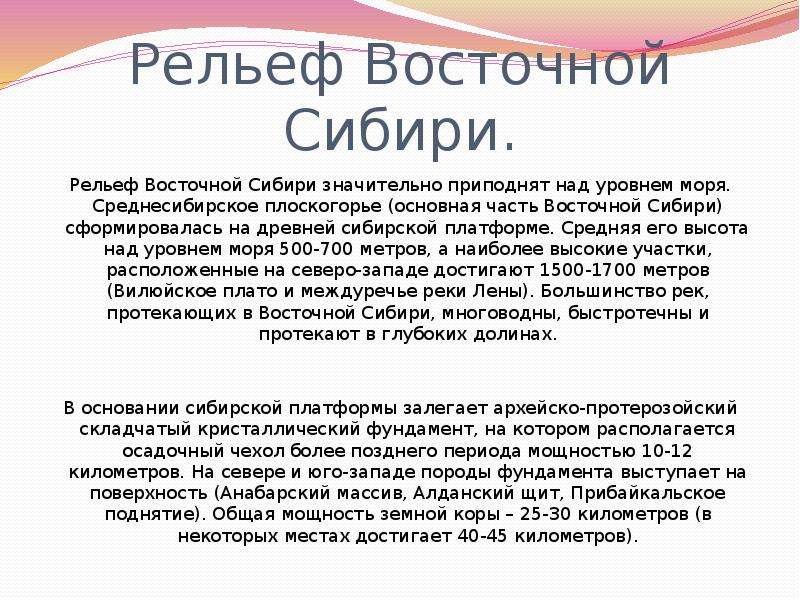 Восточной сибири презентация 9 класс