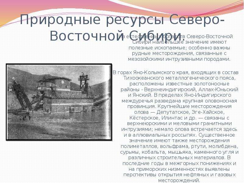 Карта полезных ископаемых северо восточной сибири