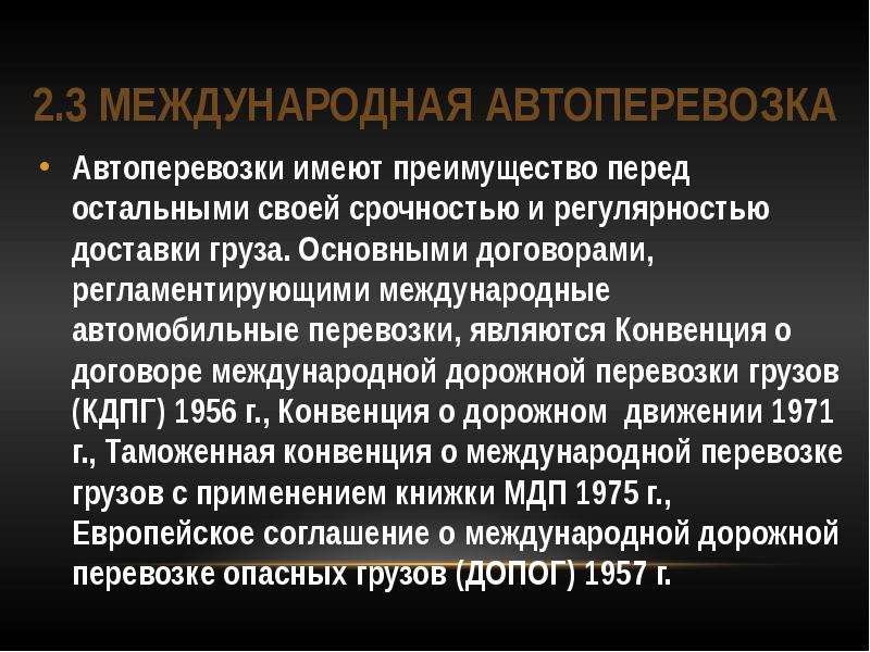 Виды международных режимов. Виды международных перевозок. Перевозки пассажиров по регулярности. Должности международника. Когда перевозка считается международной.