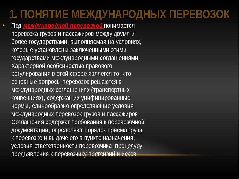 Понятие международной ответственности. Понятие международных перевозок. Понятие и правовое регулирование международных перевозок.. Международные перевозки грузов и пассажиров в МЧП. Понятие и виды международных автомобильных перевозок.