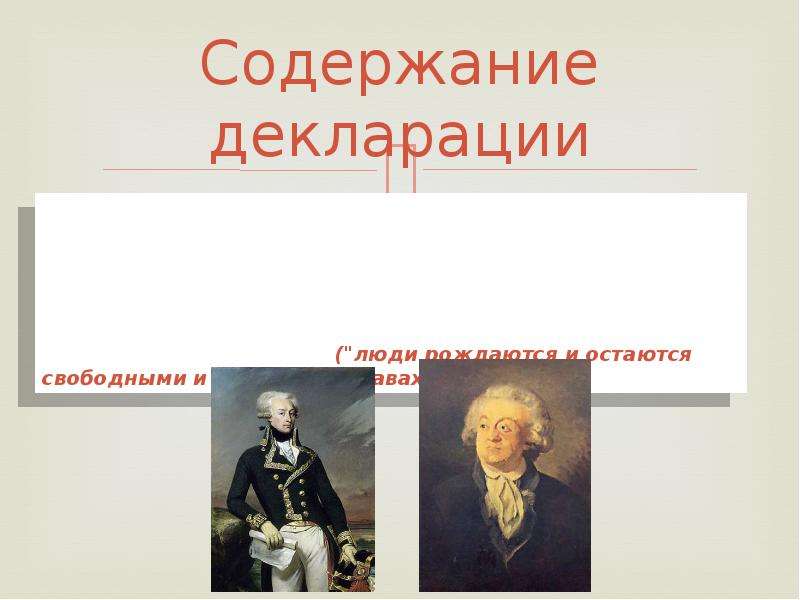 Обложка к декларации прав человека 4 класс картинки