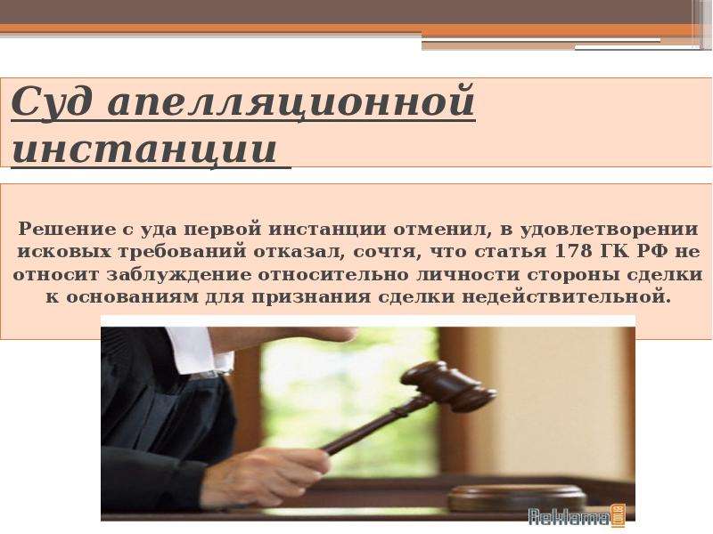 Судебные дела апелляционной инстанции. СКД аппилиционной инстануии. Апелляционная инстанция. Суды апелляционной инстанции. Апелляционной, суд апелляционной инстанции.