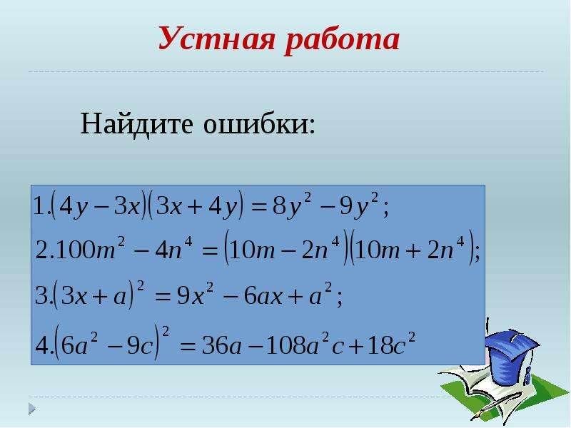 Алгебра преобразования алгебраических выражений