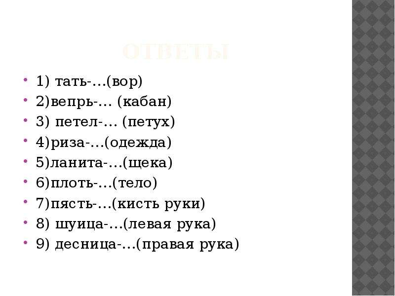 Вежды. Тать вор. Тать значение устаревшего слова. Слово Тать в русском языке. Переведи на современный язык устаревшие слова Вепрь Овен.