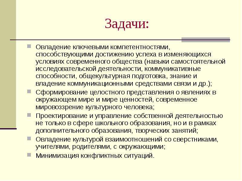 Педагогическая концепция. Общественные способности. Моя педагогическая концепция. Общекультурное развитие личности это. Умения общество.