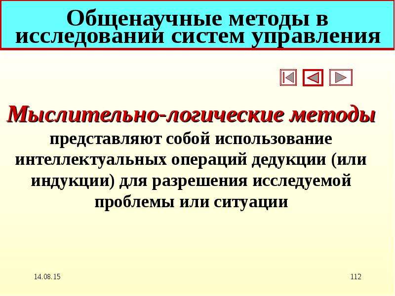 Презентация исследование систем управления