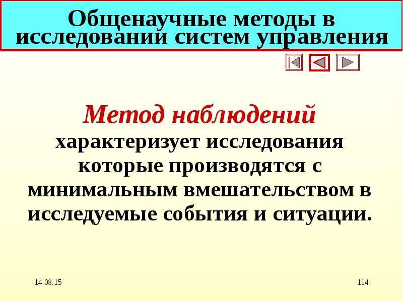 Презентация исследование систем управления