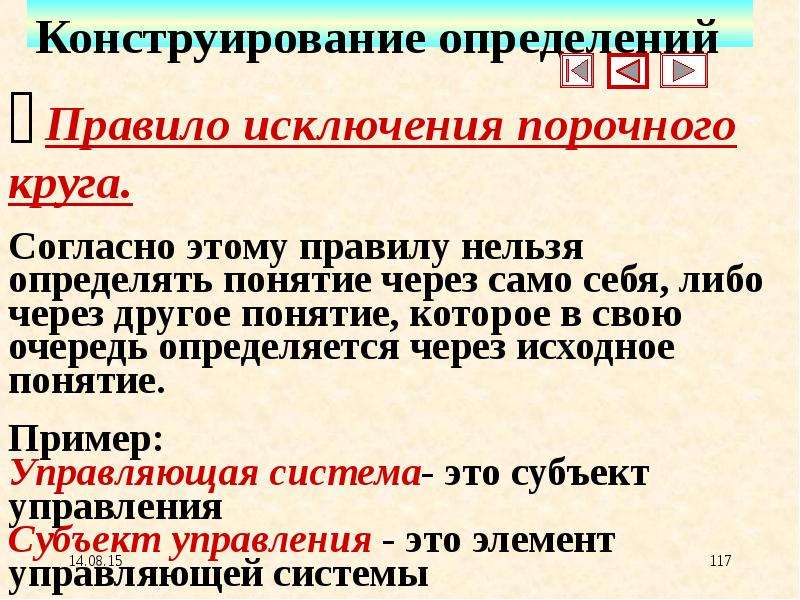 Конструирование это определение. Правила конструирования определений. Сконструировать свое определение жизни определение. Построение определений в начномстиле.