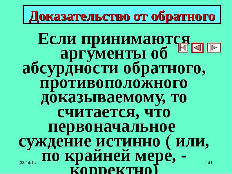 Докажите обратное. Доказательство от обратного. Доказательство методом от обратного. Доказательство от обратного пример. Обратное доказательство.